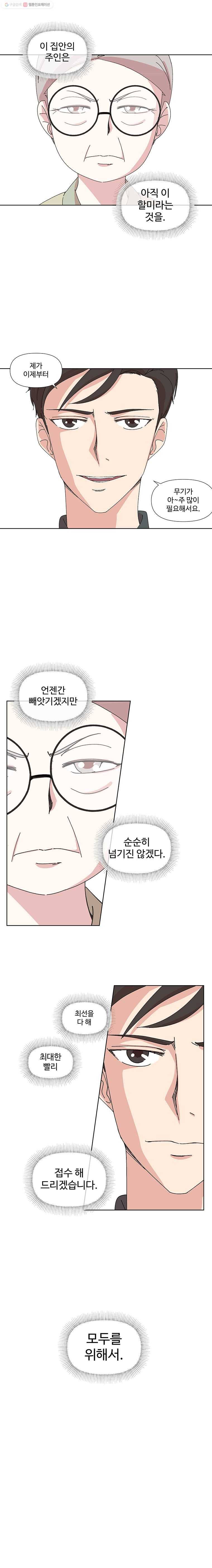 하필 너야?! 에필로그 6