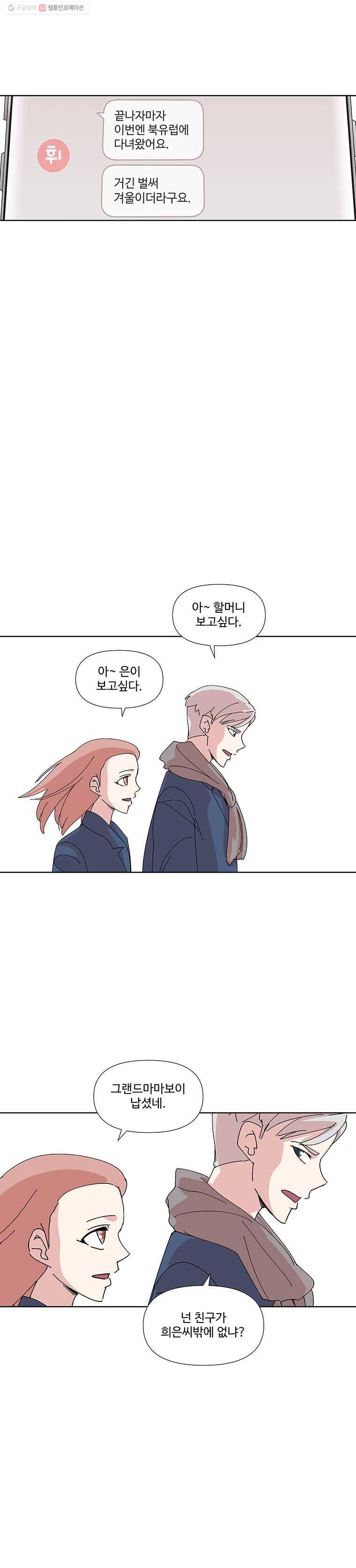 하필 너야?! 에필로그 7