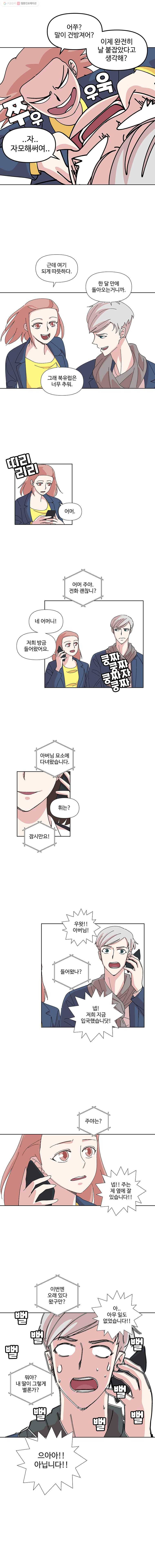 하필 너야?! 에필로그 8
