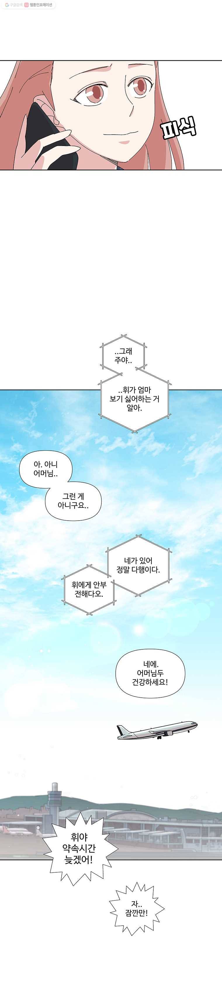 하필 너야?! 에필로그 9
