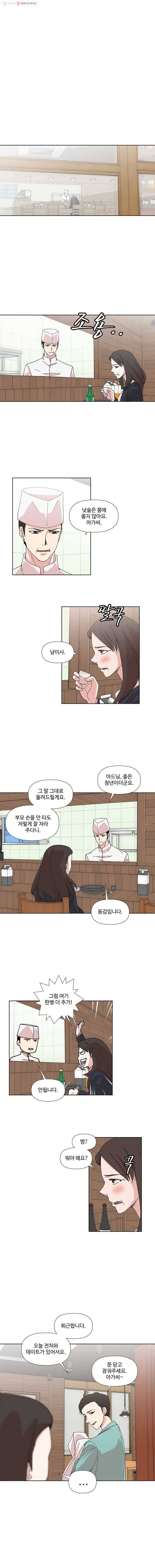 하필 너야?! 에필로그 10