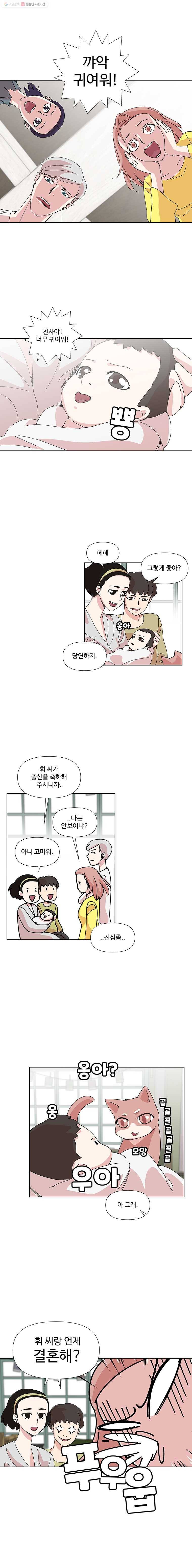 하필 너야?! 에필로그 12
