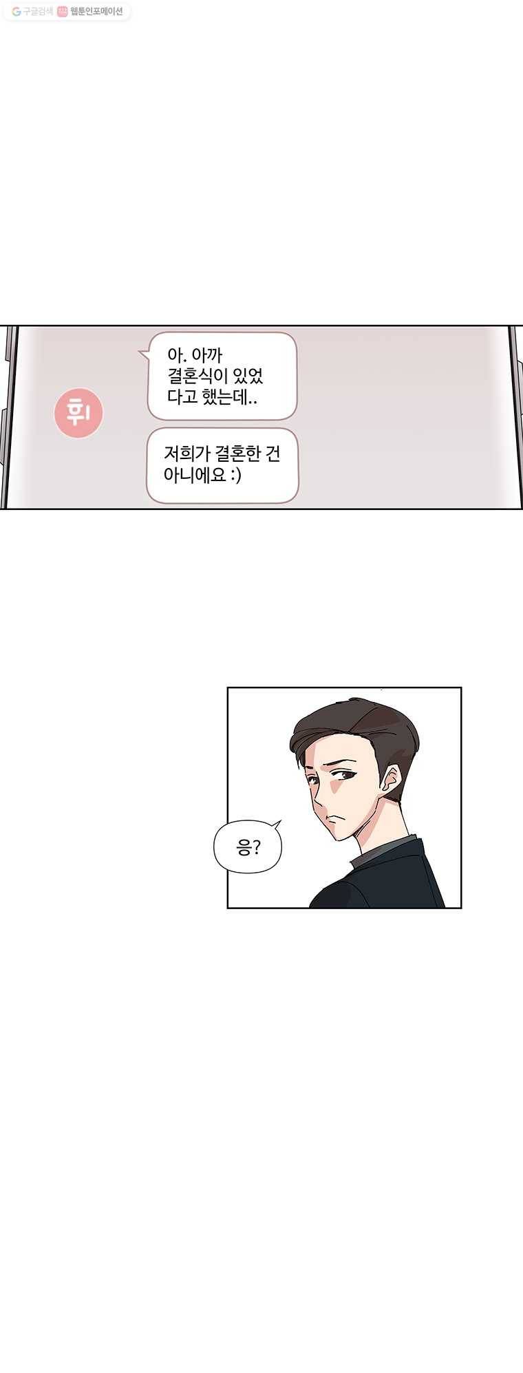 하필 너야?! 에필로그 13