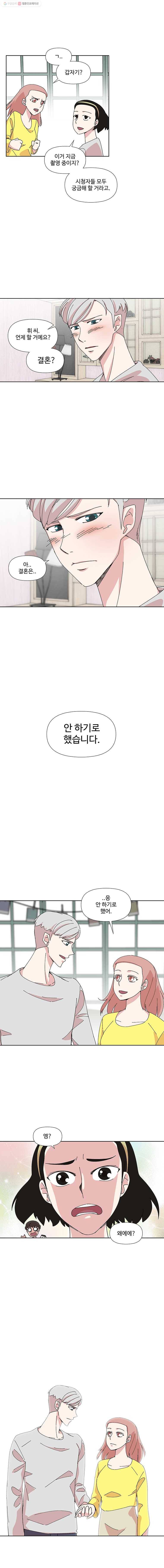 하필 너야?! 에필로그 14