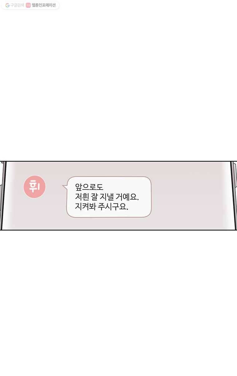 하필 너야?! 에필로그 15