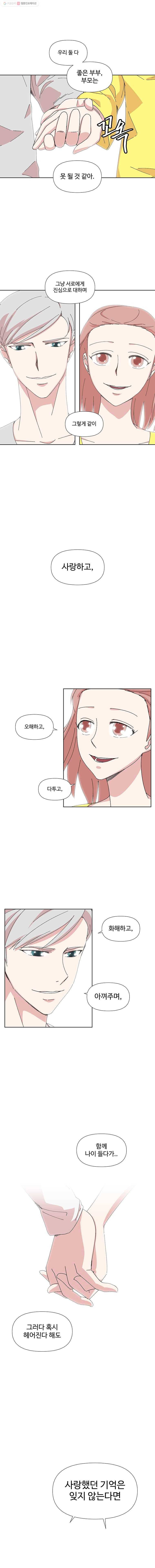하필 너야?! 에필로그 16