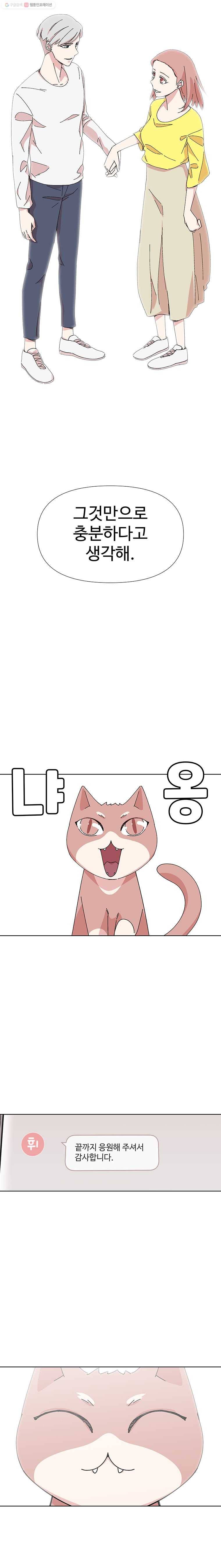 하필 너야?! 에필로그 17
