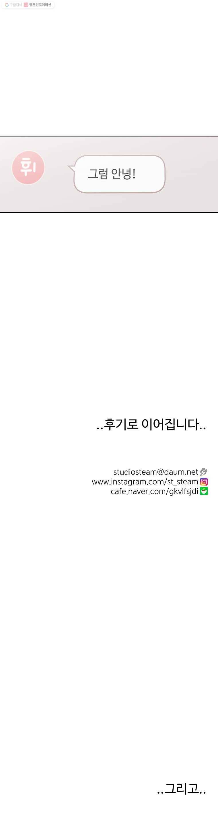 하필 너야?! 에필로그 18