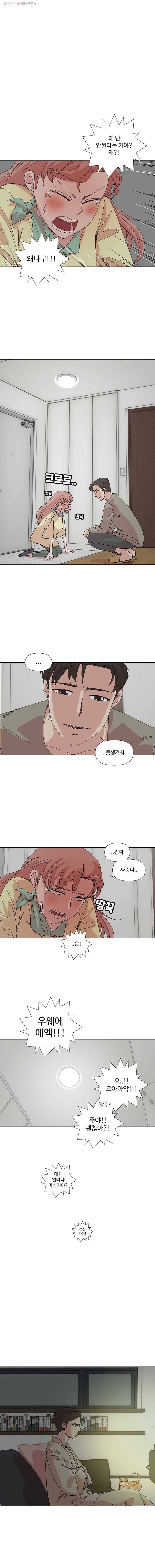 하필 너야?! 에필로그 19