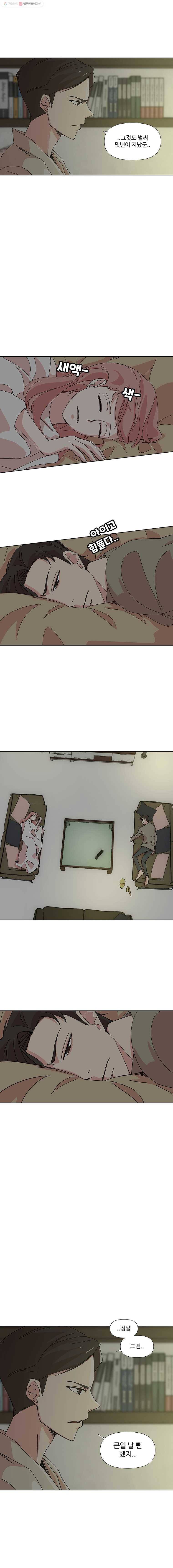 하필 너야?! 에필로그 20