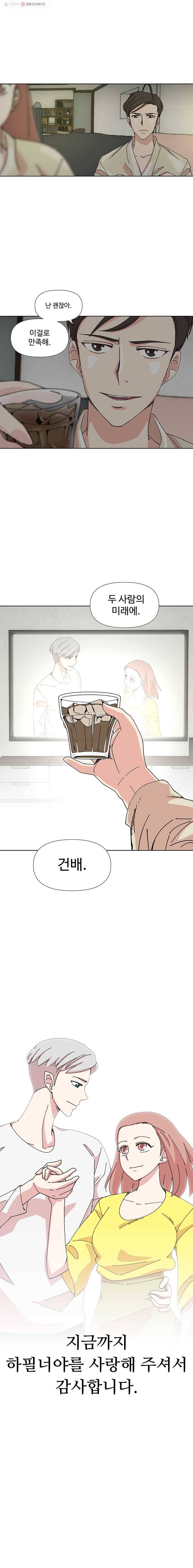 하필 너야?! 에필로그 22