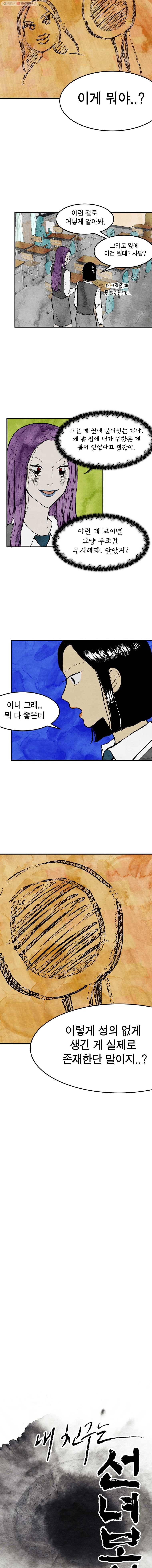 내 친구는 선녀보살 18화 학의 깃털(4) 2