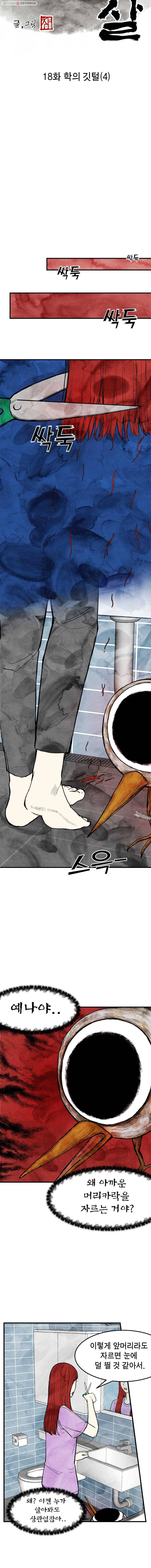 내 친구는 선녀보살 18화 학의 깃털(4) 3