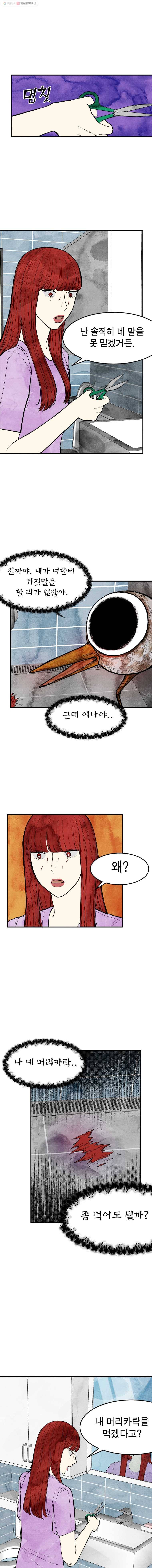 내 친구는 선녀보살 18화 학의 깃털(4) 4