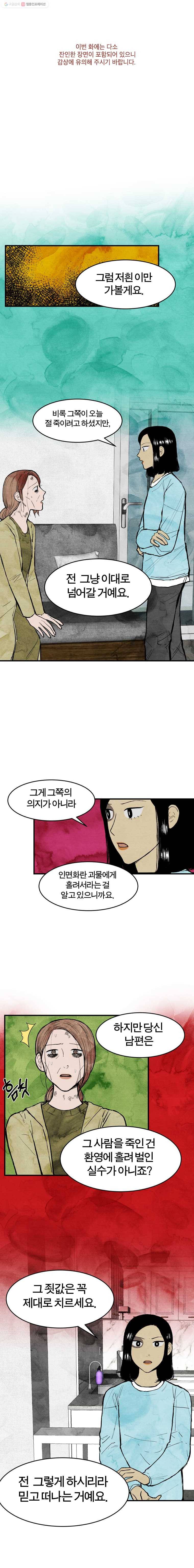 내 친구는 선녀보살 32화 인면화(9) 1