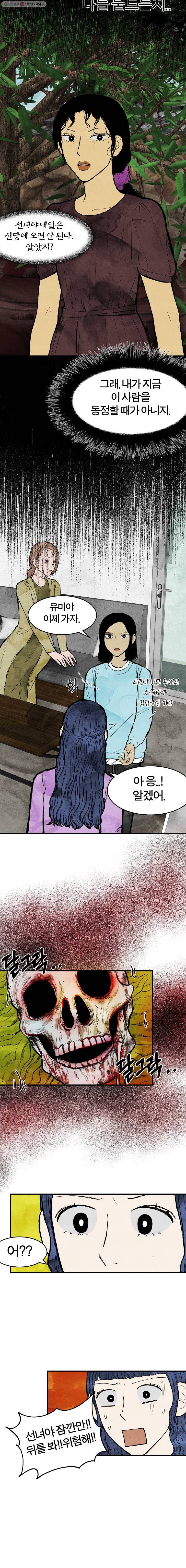 내 친구는 선녀보살 32화 인면화(9) 3