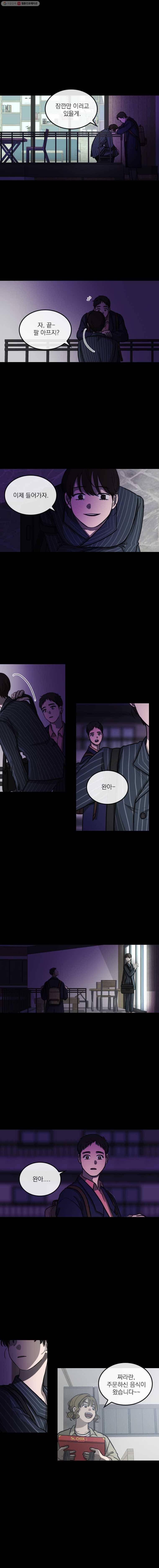 유색의 멜랑꼴리 10화 Moonbeam 1
