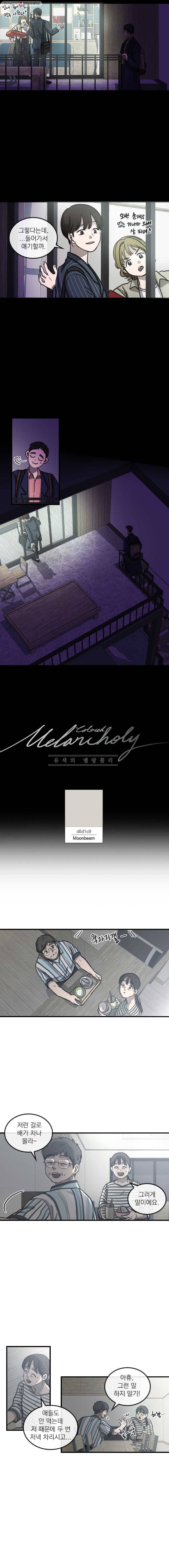 유색의 멜랑꼴리 10화 Moonbeam 2