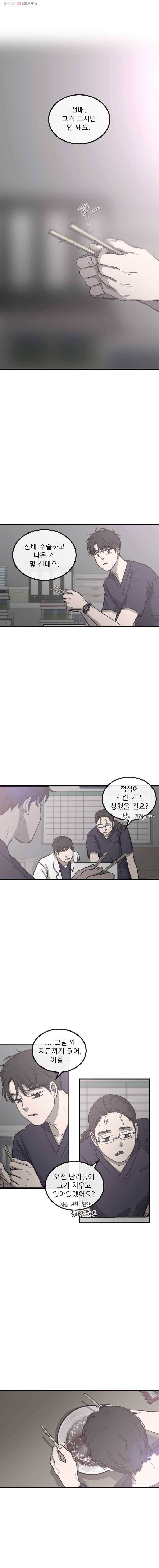 유색의 멜랑꼴리 22화 Navy Blue 1