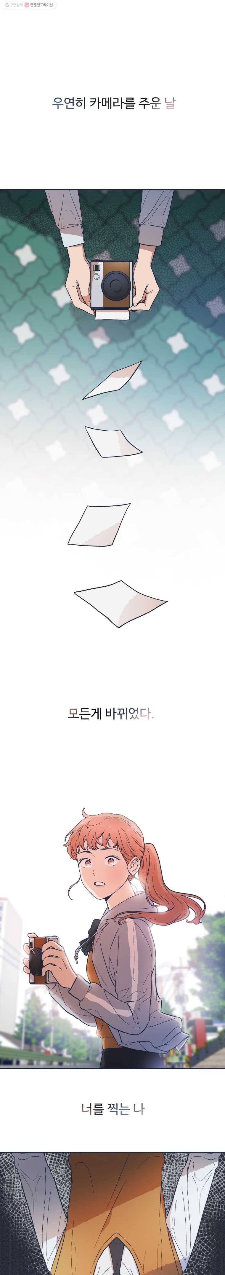 미래의 사진 프롤로그 1