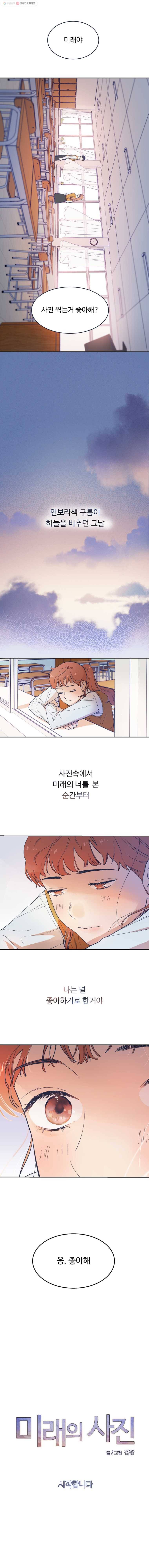 미래의 사진 프롤로그 3