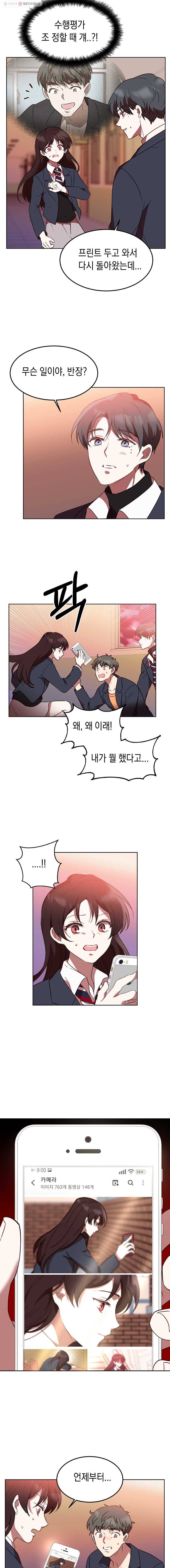 퍼펙트 마인 3화 2