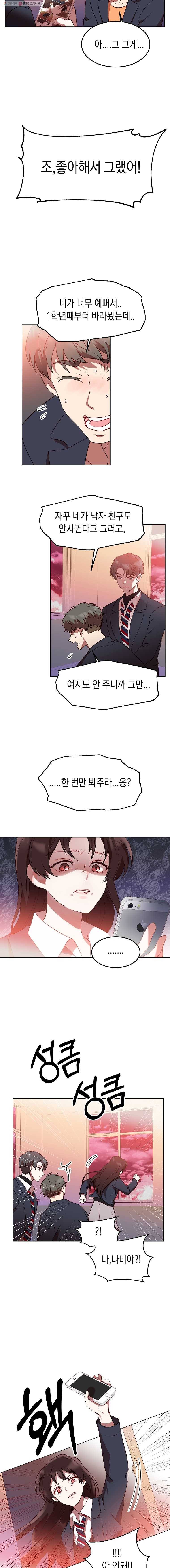 퍼펙트 마인 3화 3