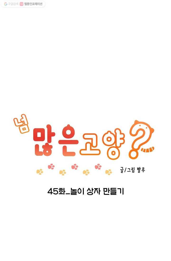 넘 많은 고양! 046화 1