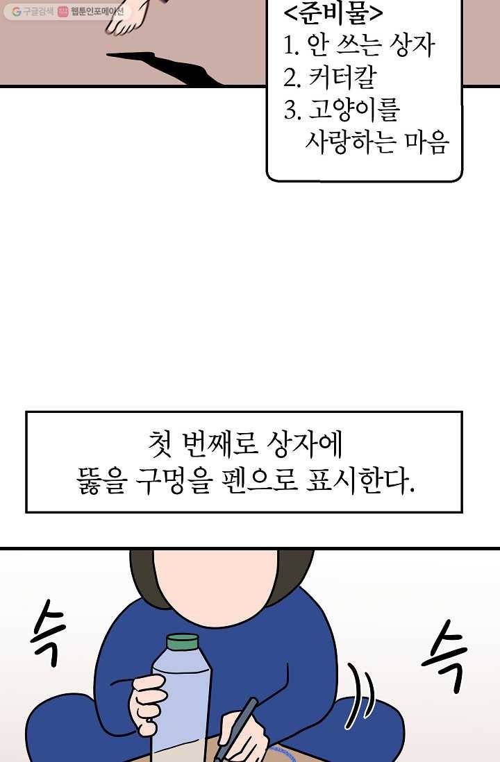 넘 많은 고양! 046화 6