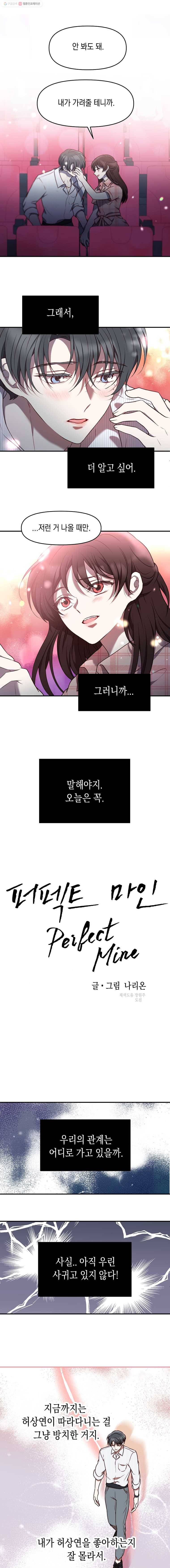 퍼펙트 마인 17화 1