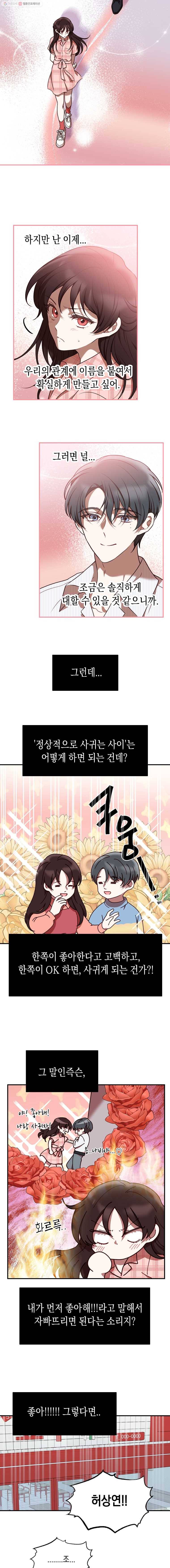 퍼펙트 마인 17화 2