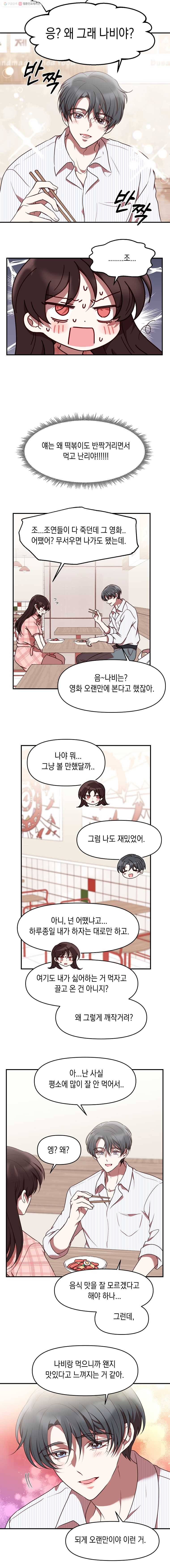 퍼펙트 마인 17화 3