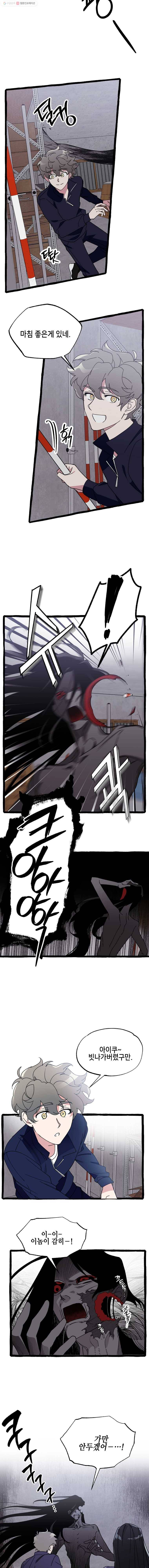 구슬의 주인 8화 2