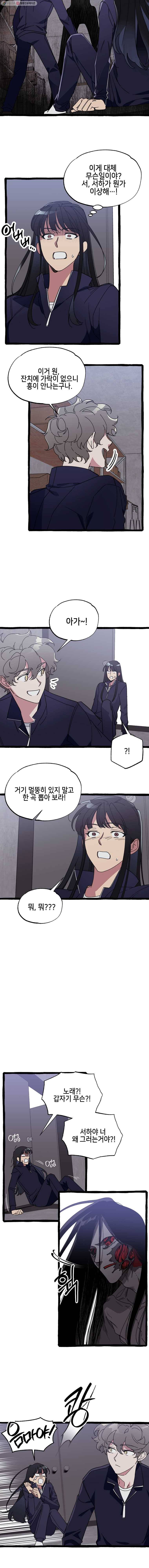 구슬의 주인 8화 3