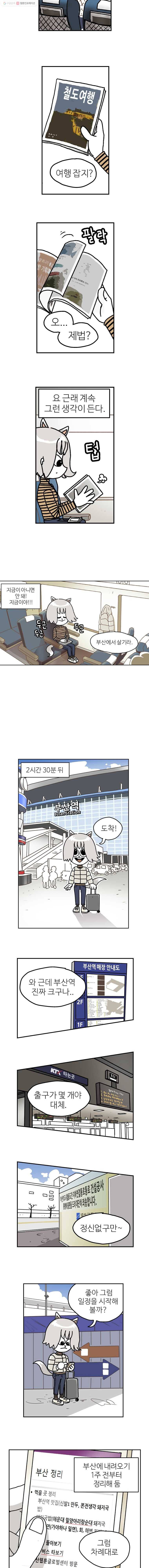 방탕일기 8화 2