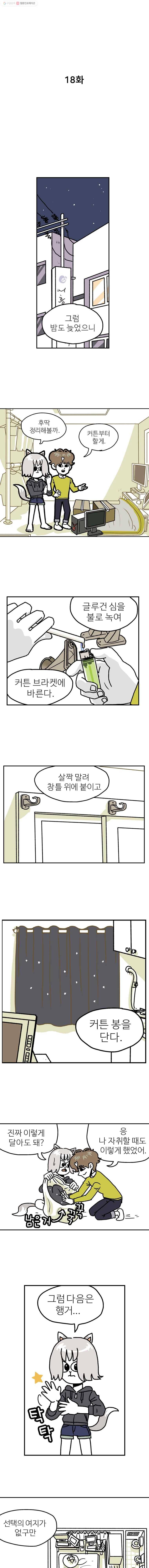 방탕일기 18화 1