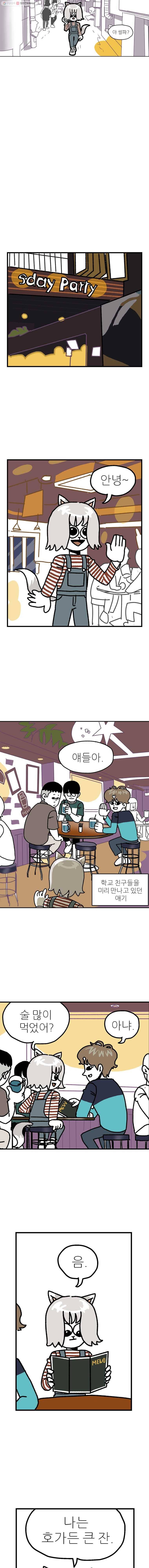 방탕일기 28화 2