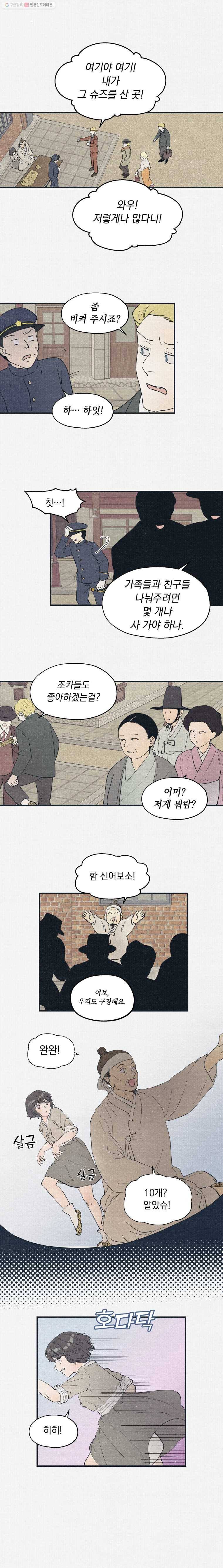 경성야상곡 2화 1
