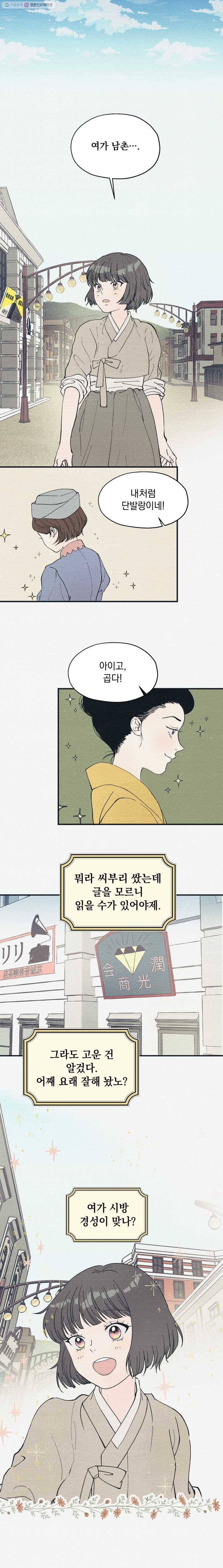 경성야상곡 2화 2