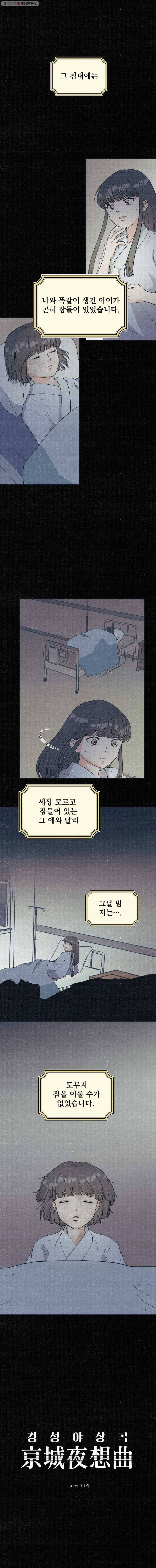 경성야상곡 6화 1