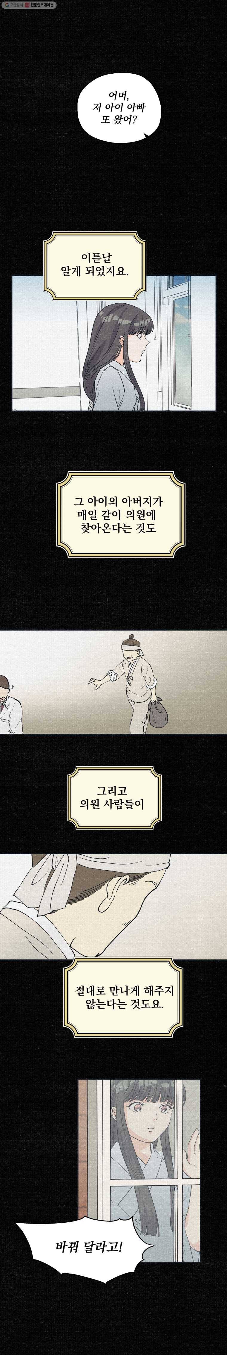 경성야상곡 6화 2