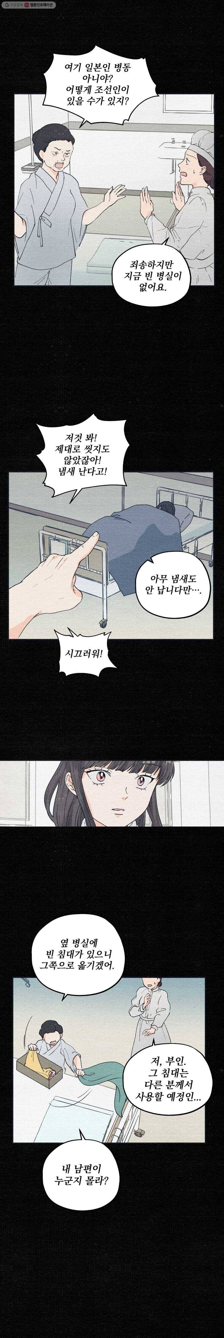 경성야상곡 6화 3