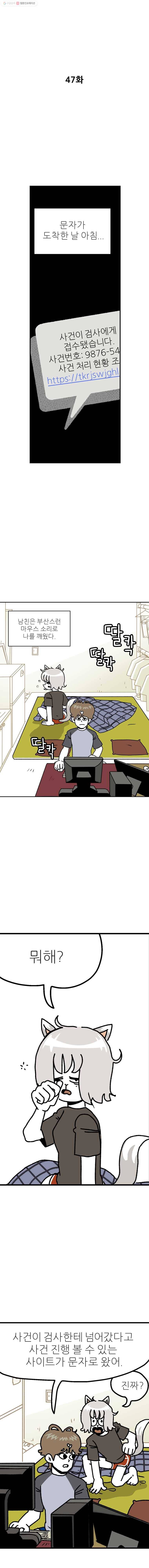 방탕일기 47화 1