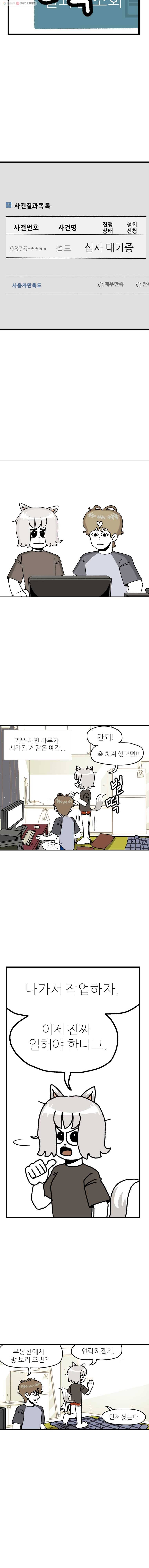 방탕일기 47화 3