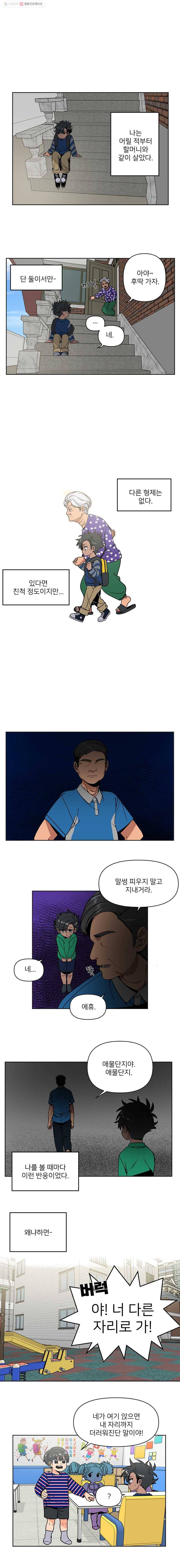 오늘은 꼭 고백할거야! 1화 1