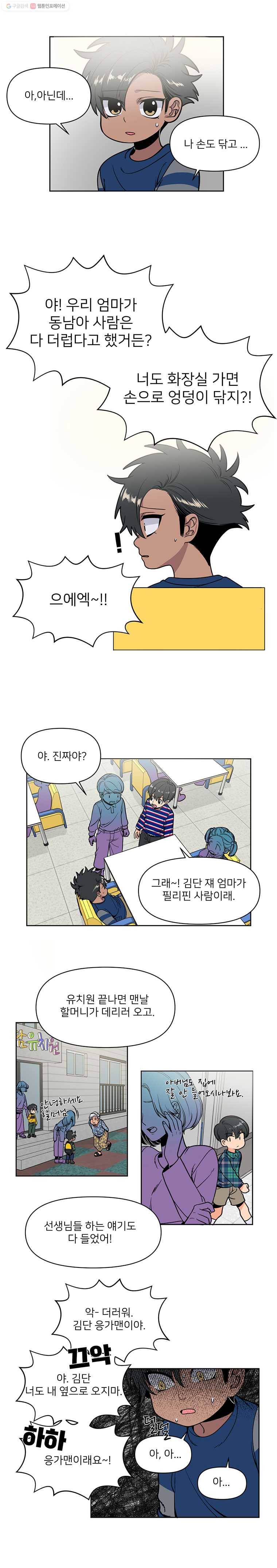 오늘은 꼭 고백할거야! 1화 2