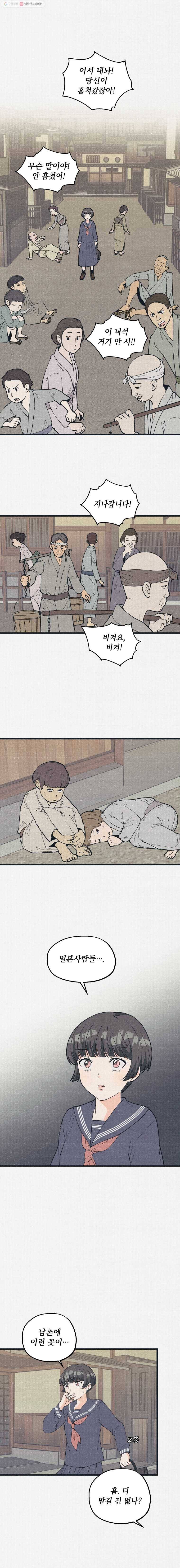 경성야상곡 21화 3
