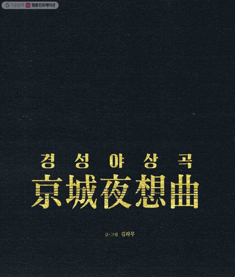 경성야상곡 26화 1