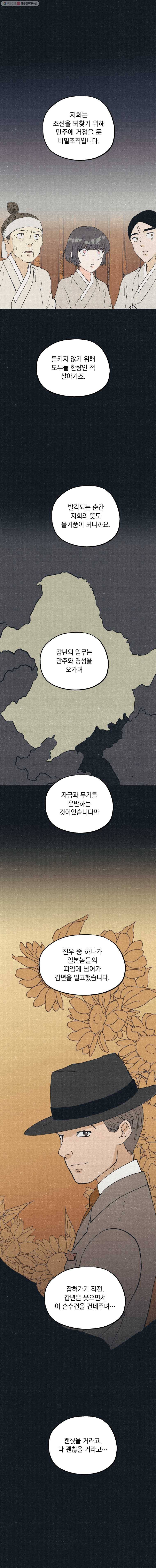 경성야상곡 26화 2