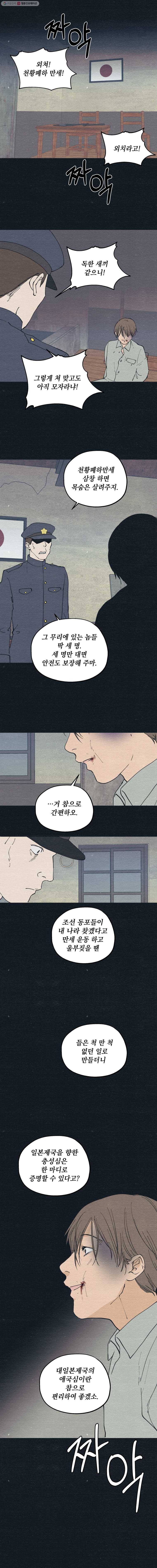 경성야상곡 26화 3